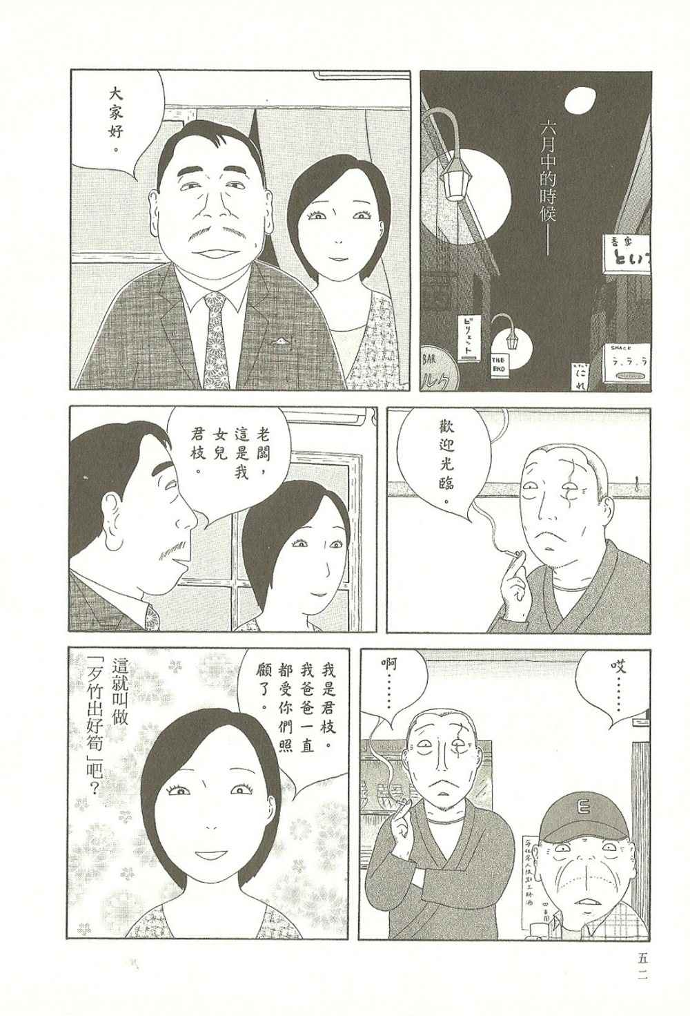 深夜食堂漫画,第9卷2图