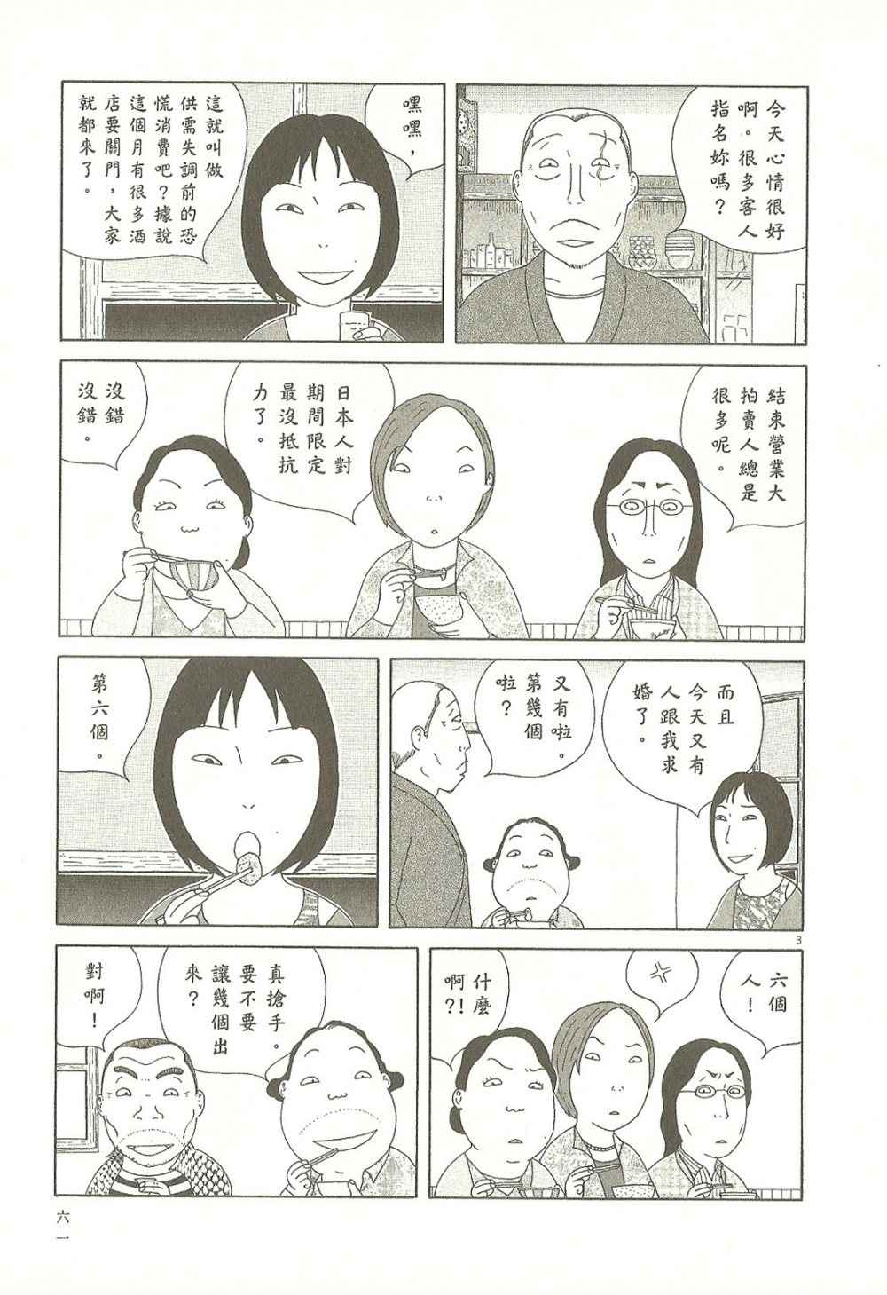 深夜食堂漫画,第9卷1图