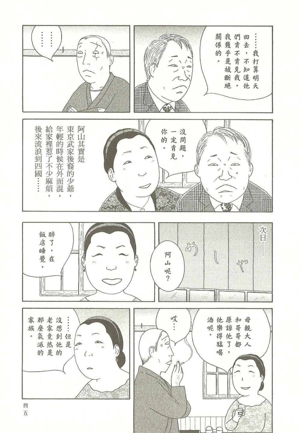 深夜食堂漫画,第9卷5图