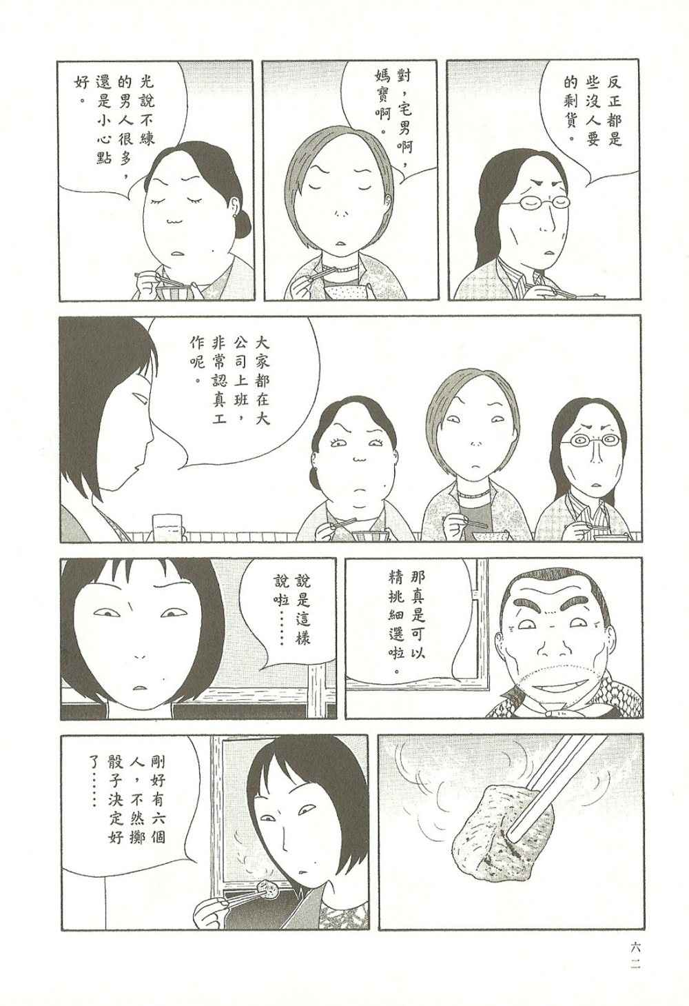 深夜食堂漫画,第9卷2图