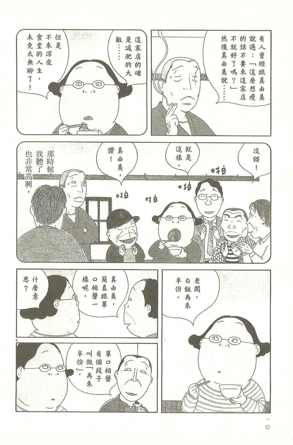 深夜食堂漫画,第9卷5图