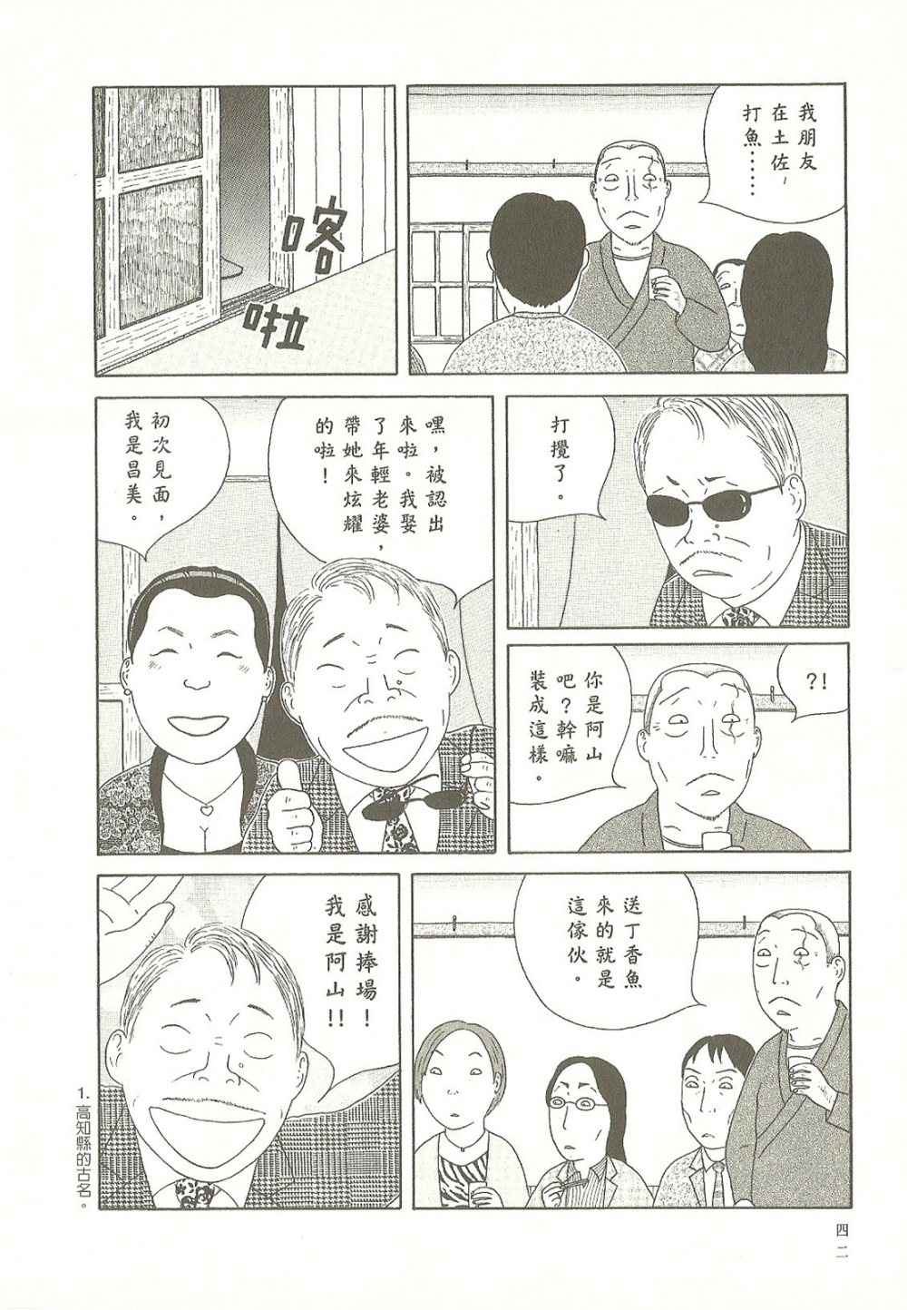 深夜食堂漫画,第9卷2图