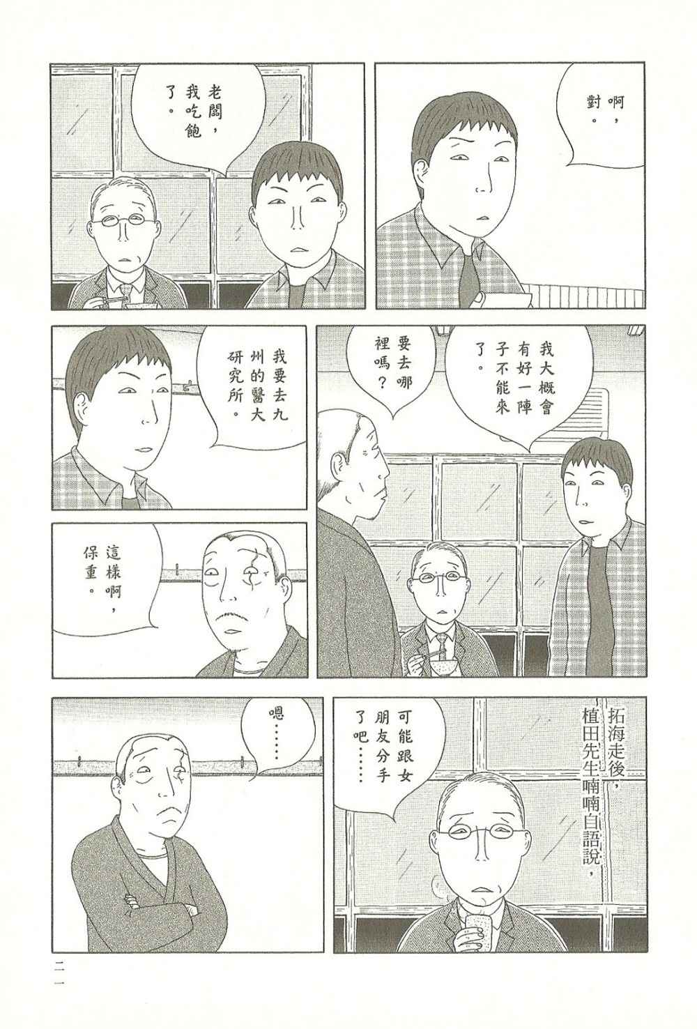 深夜食堂漫画,第9卷1图