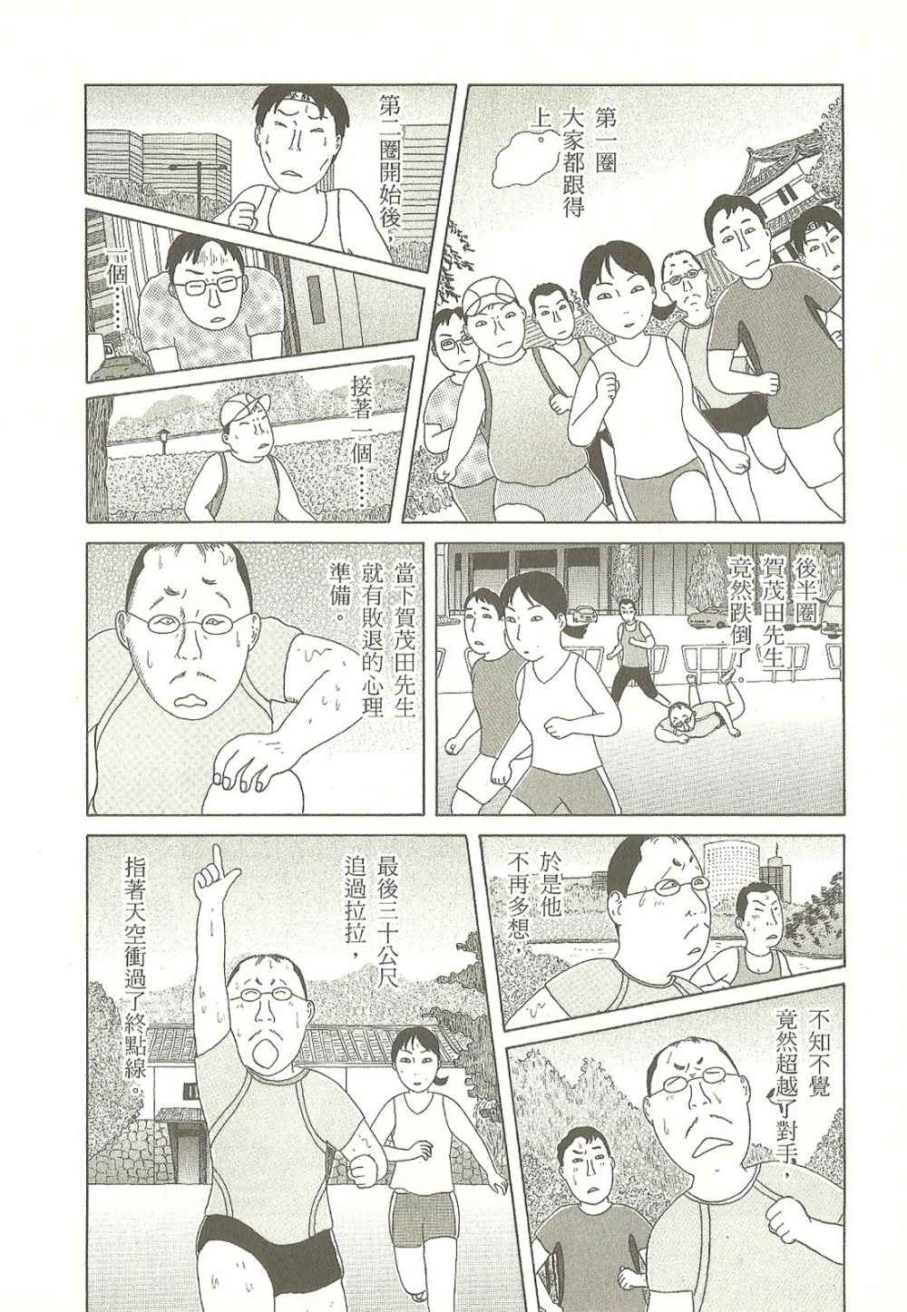 深夜食堂漫画,第9卷1图