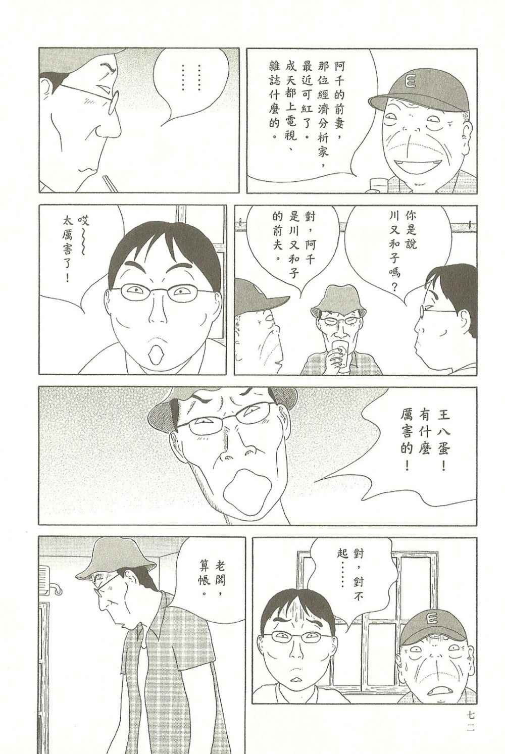 深夜食堂漫画,第9卷2图