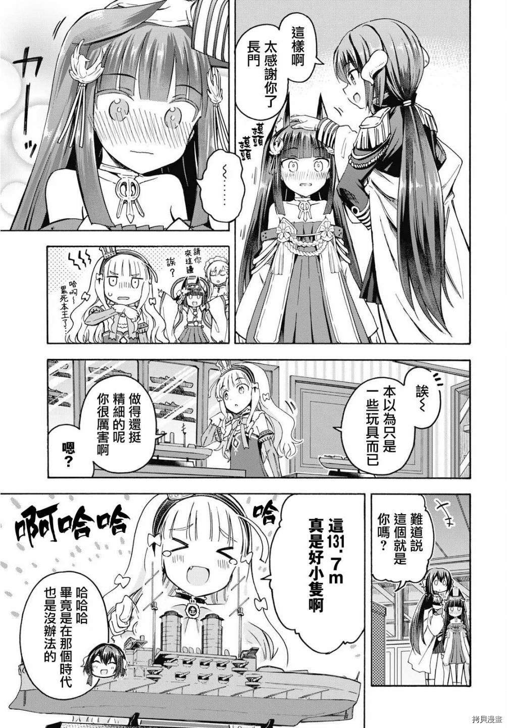 碧蓝航线 Queen's Orders漫画,第62话3图