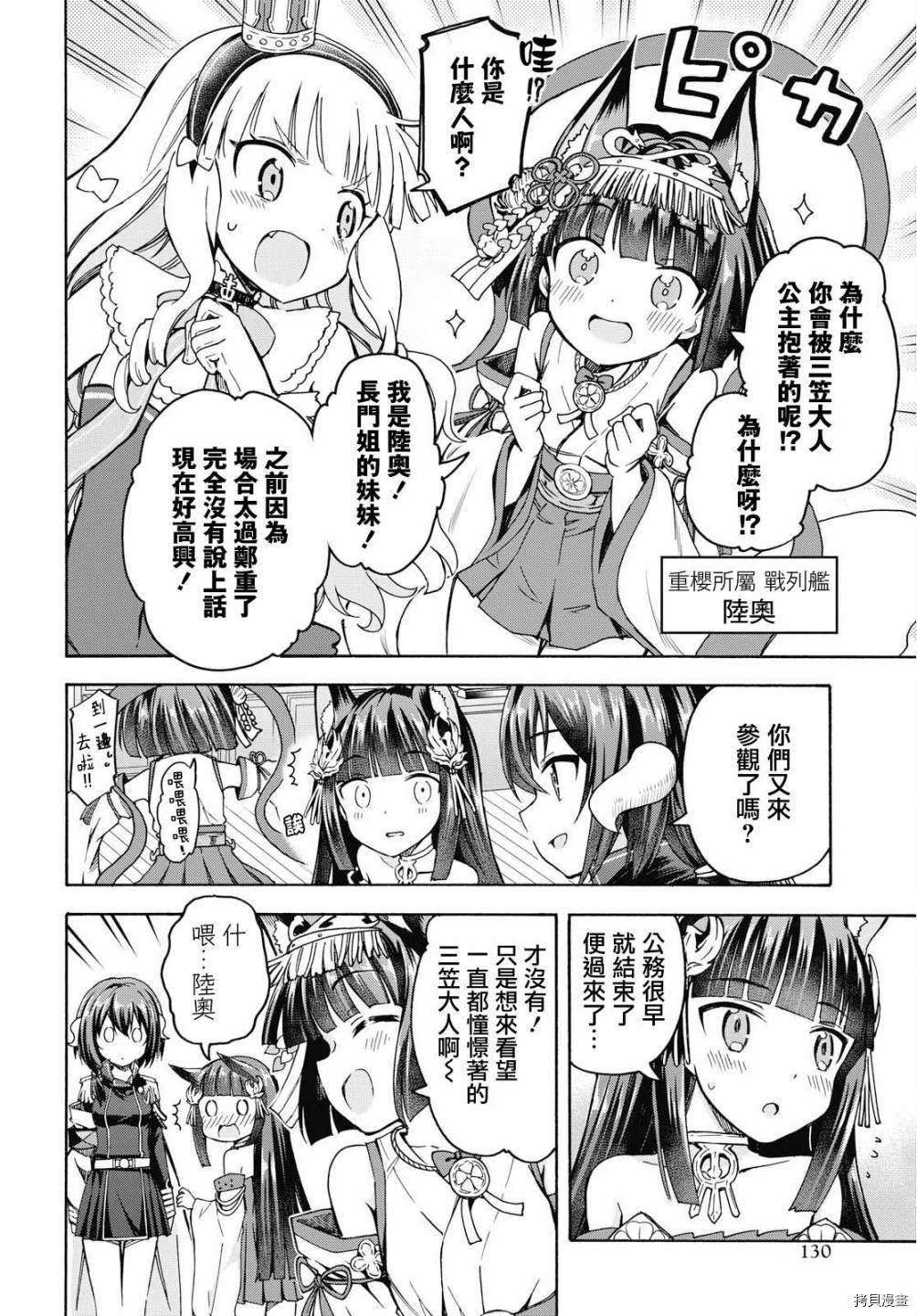 碧蓝航线 Queen's Orders漫画,第62话2图