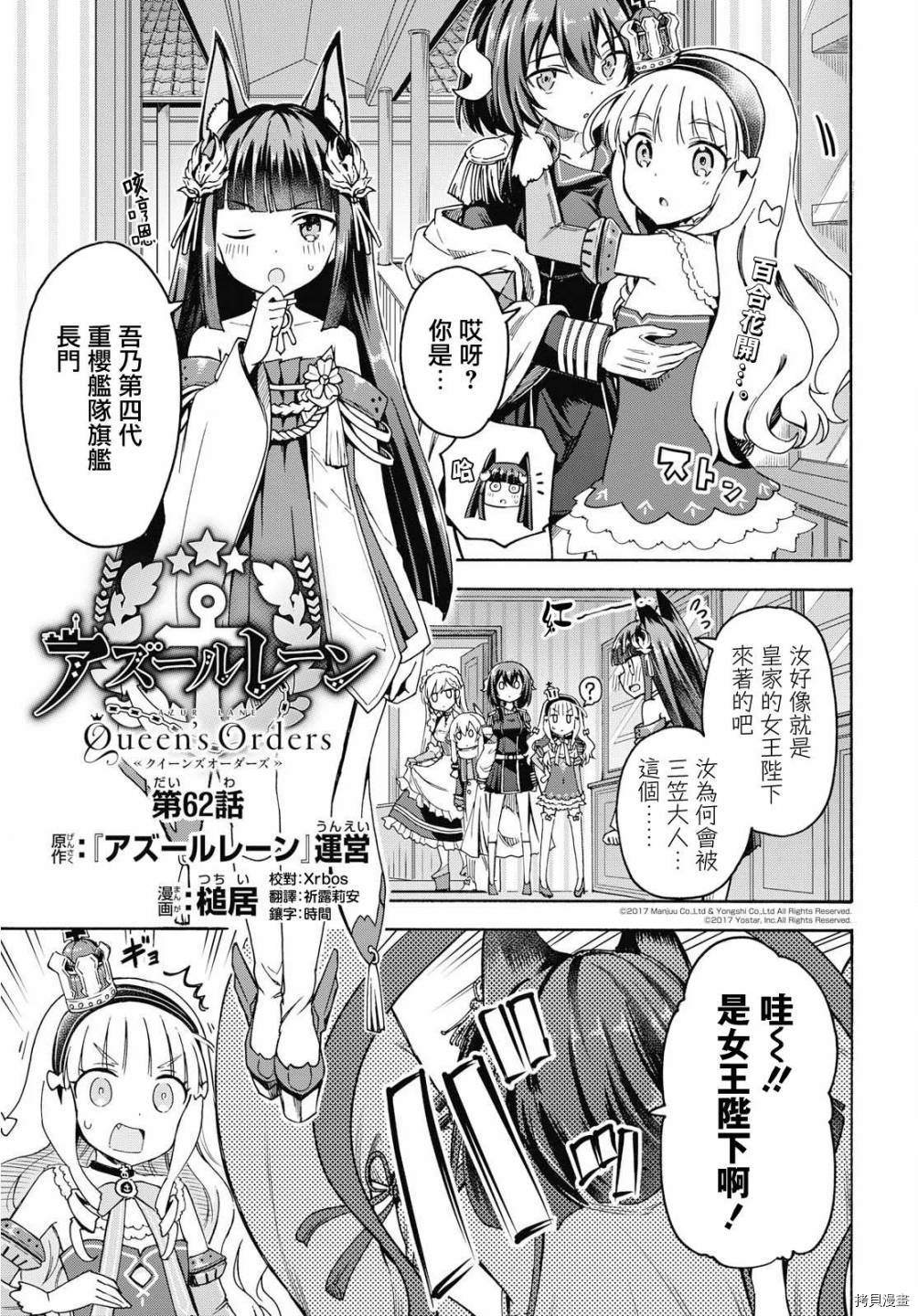 碧蓝航线 Queen's Orders漫画,第62话1图