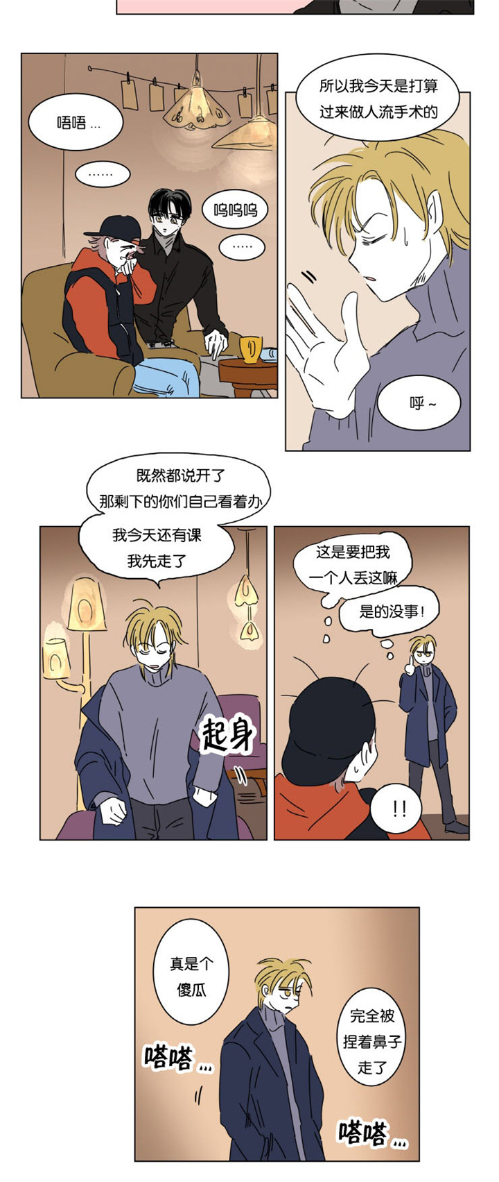 一家四口漫画,第8章：生下来我来养5图