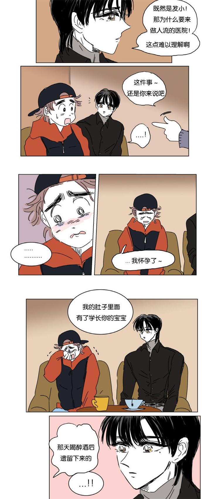 一家四口漫画,第8章：生下来我来养4图