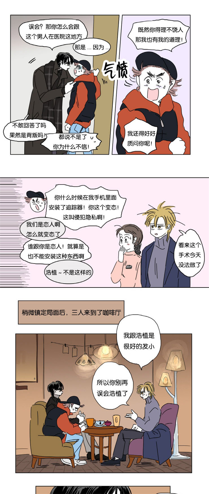 一家四口漫画,第8章：生下来我来养3图