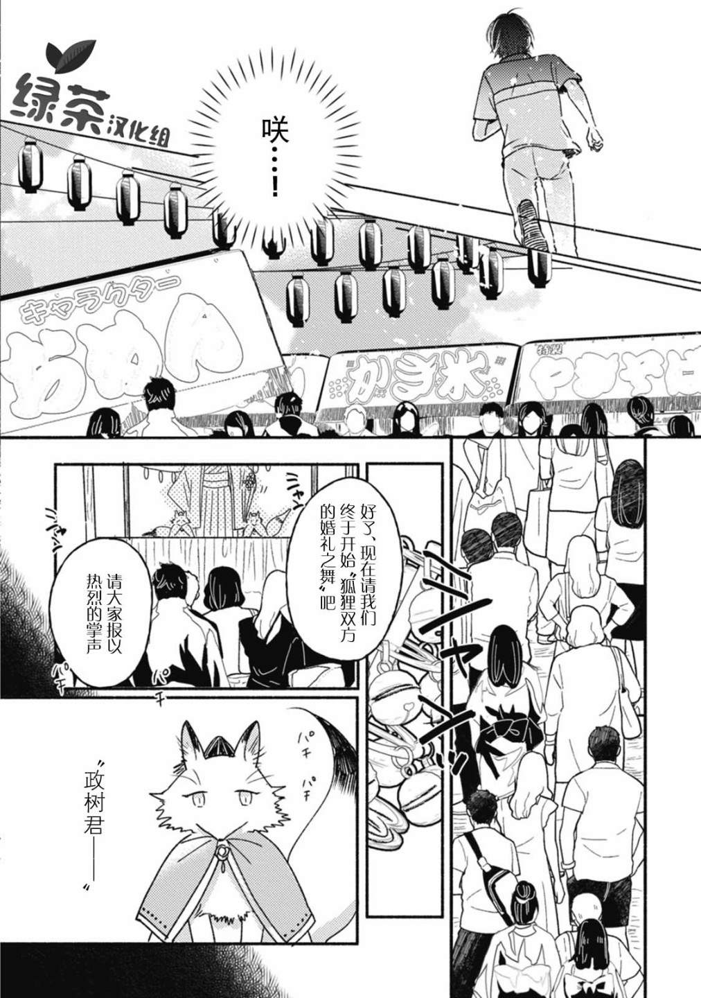 狐妖新郎漫画,第4话3图