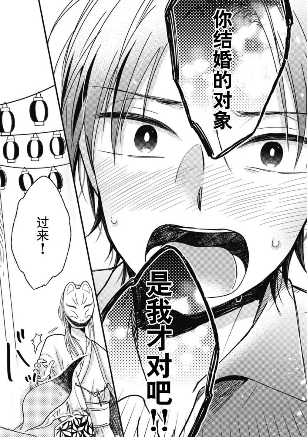 狐妖新郎漫画,第4话5图