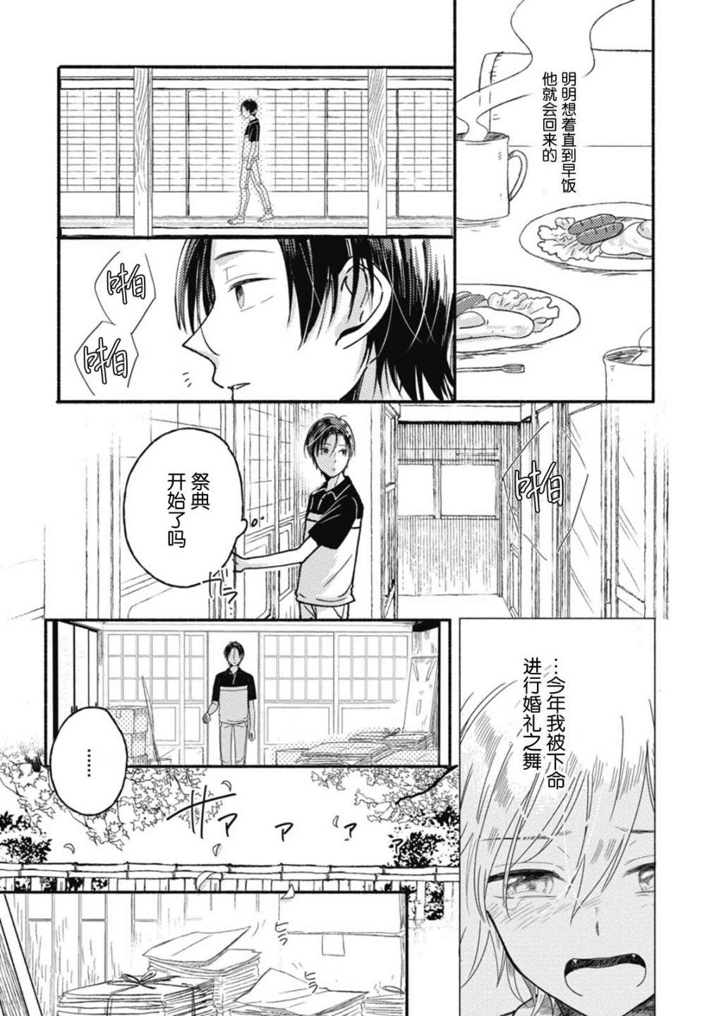 狐妖新郎漫画,第4话5图