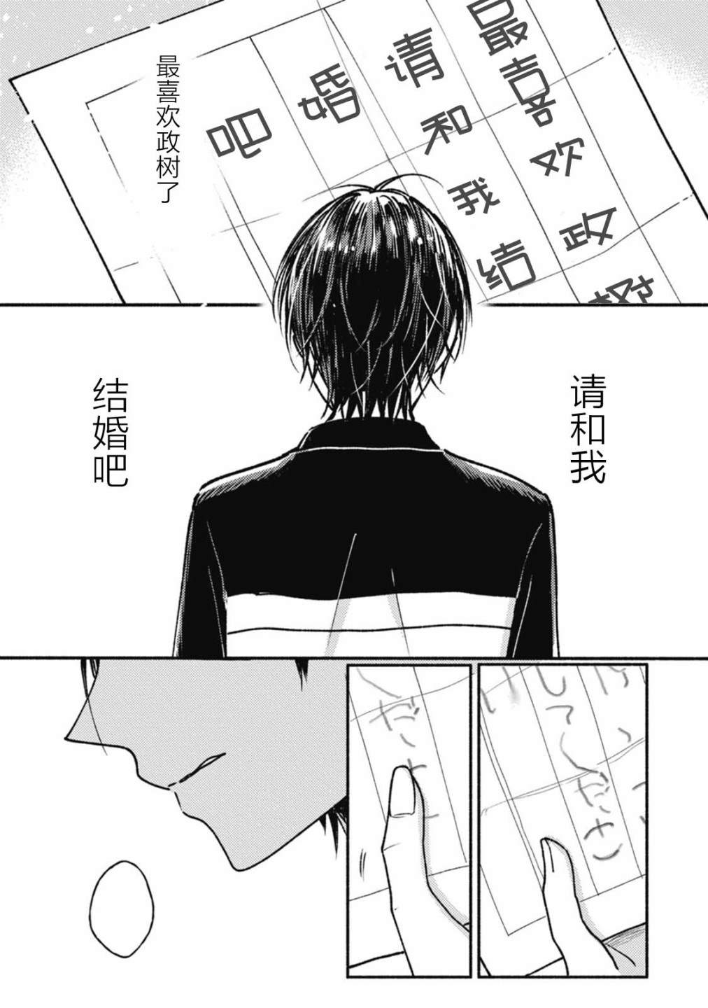 狐妖新郎漫画,第4话2图