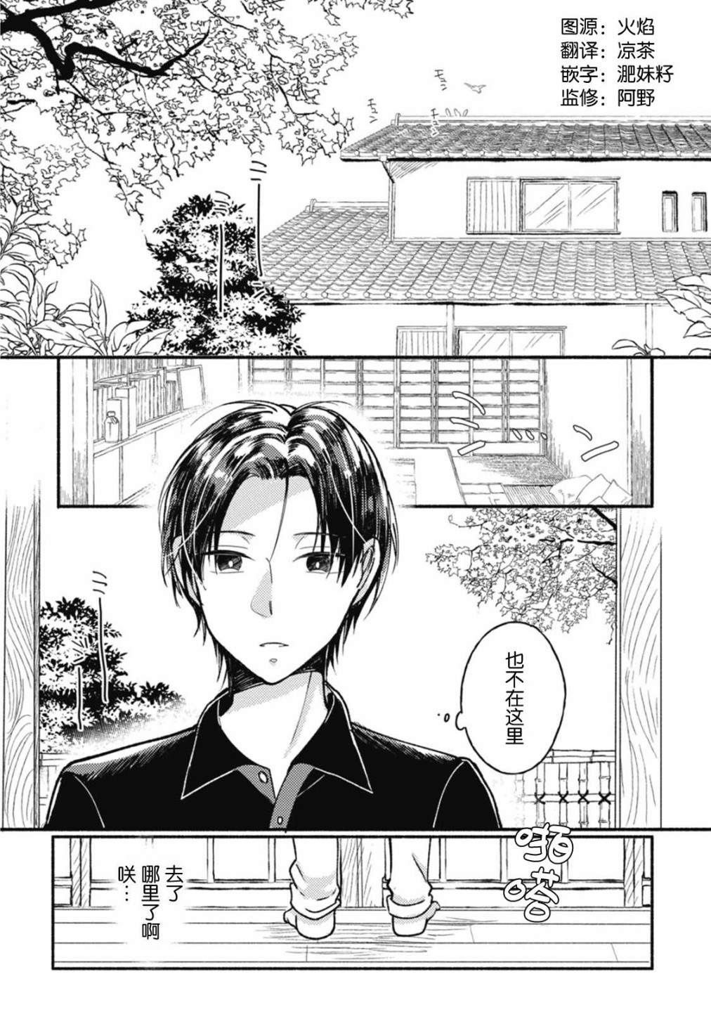 狐妖新郎漫画,第4话4图