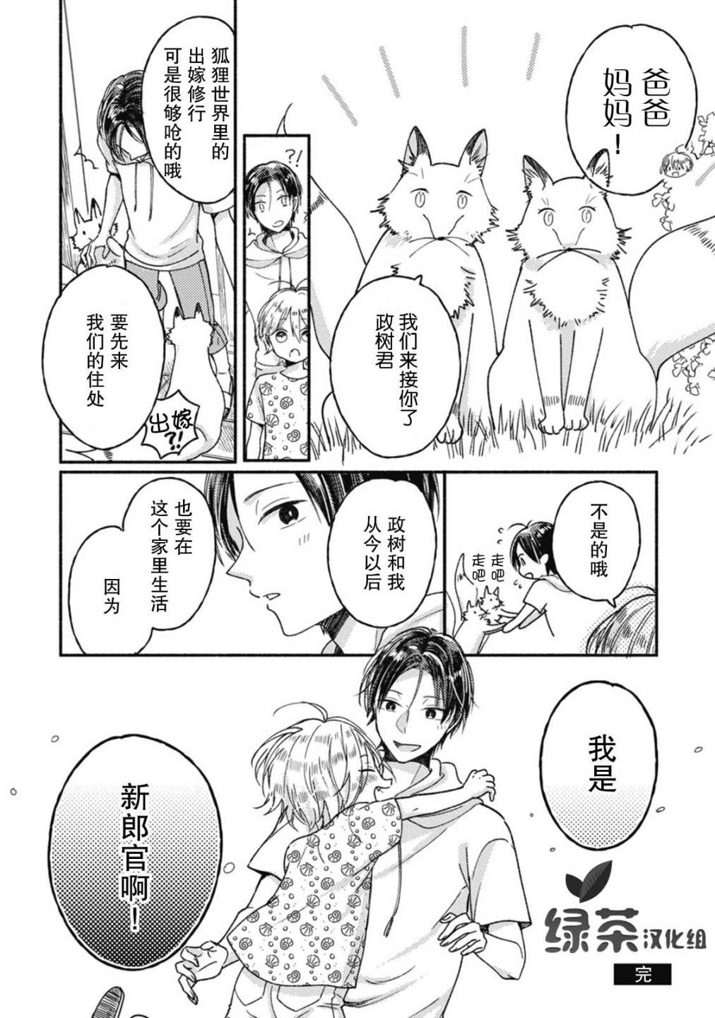 狐妖新郎漫画,第4话1图