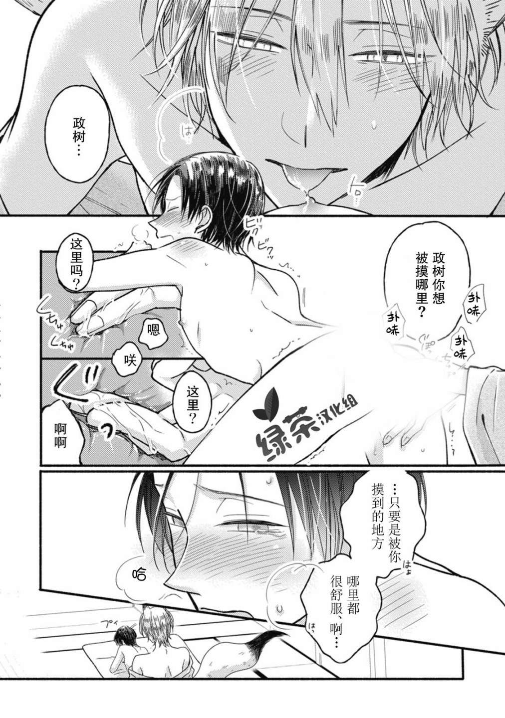 狐妖新郎漫画,第4话1图