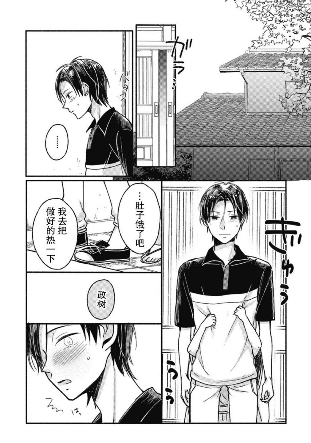 狐妖新郎漫画,第4话5图