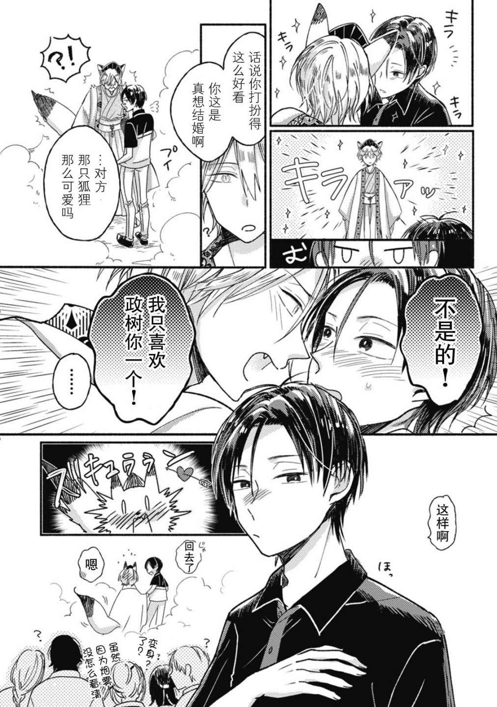 狐妖新郎漫画,第4话3图