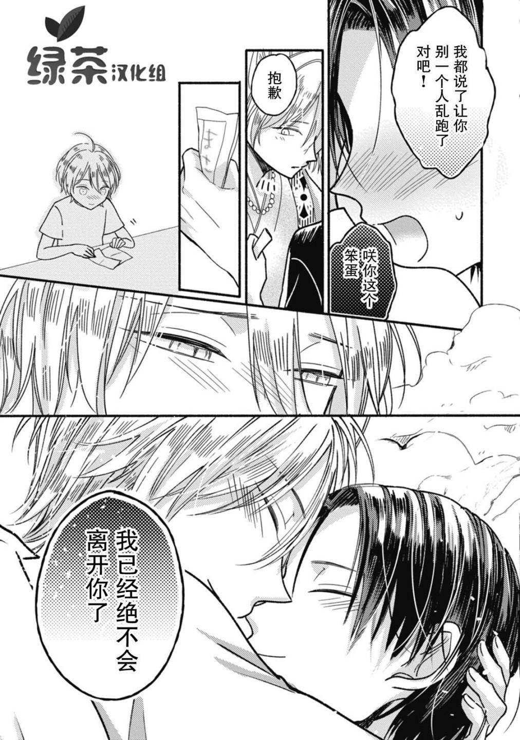 狐妖新郎漫画,第4话2图