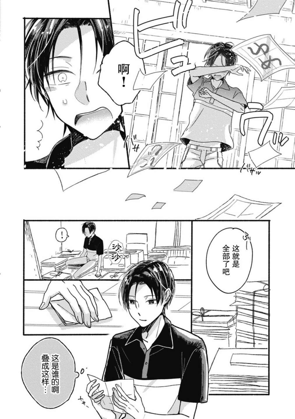 狐妖新郎漫画,第4话1图