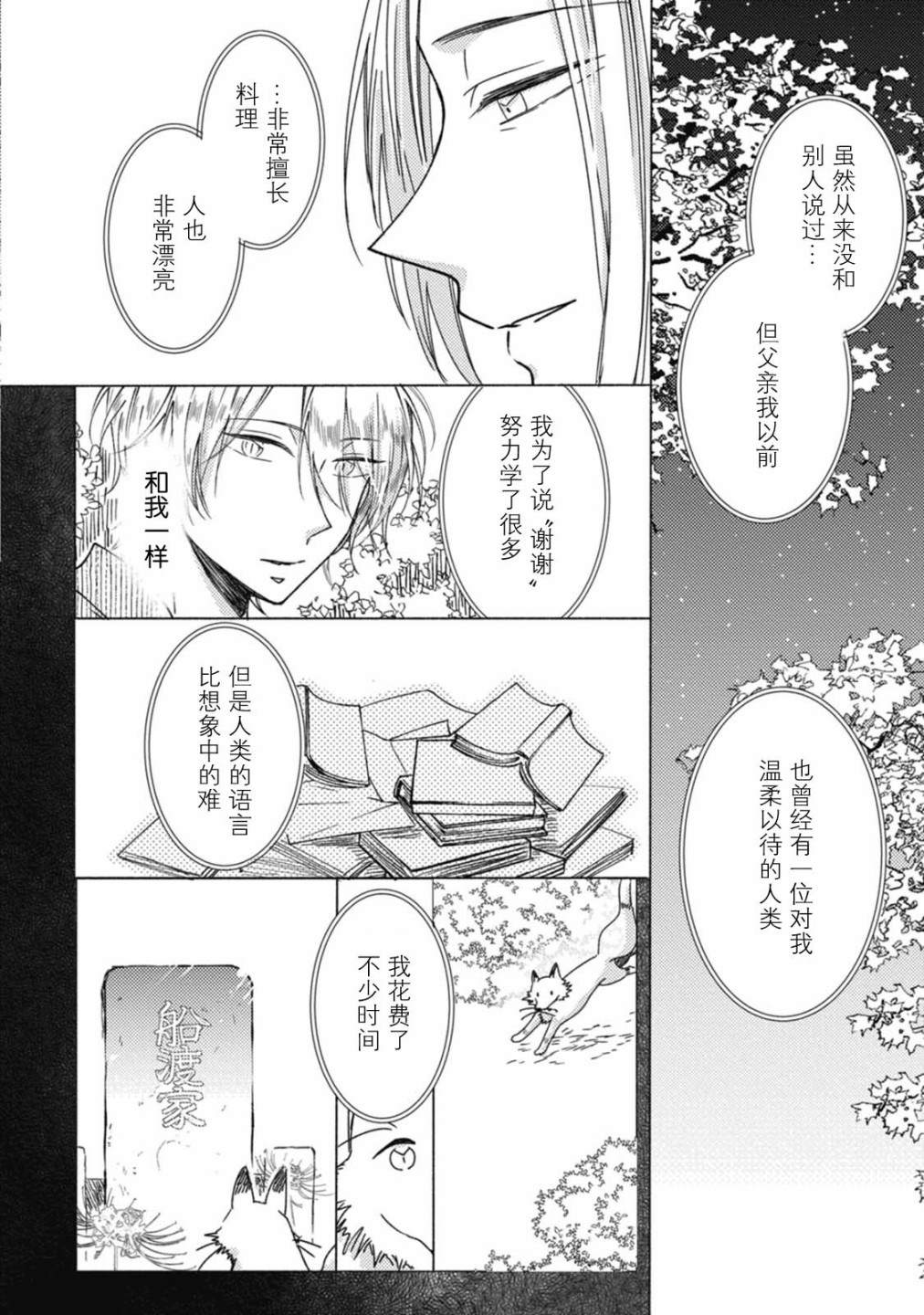 狐妖新郎漫画,第4话5图