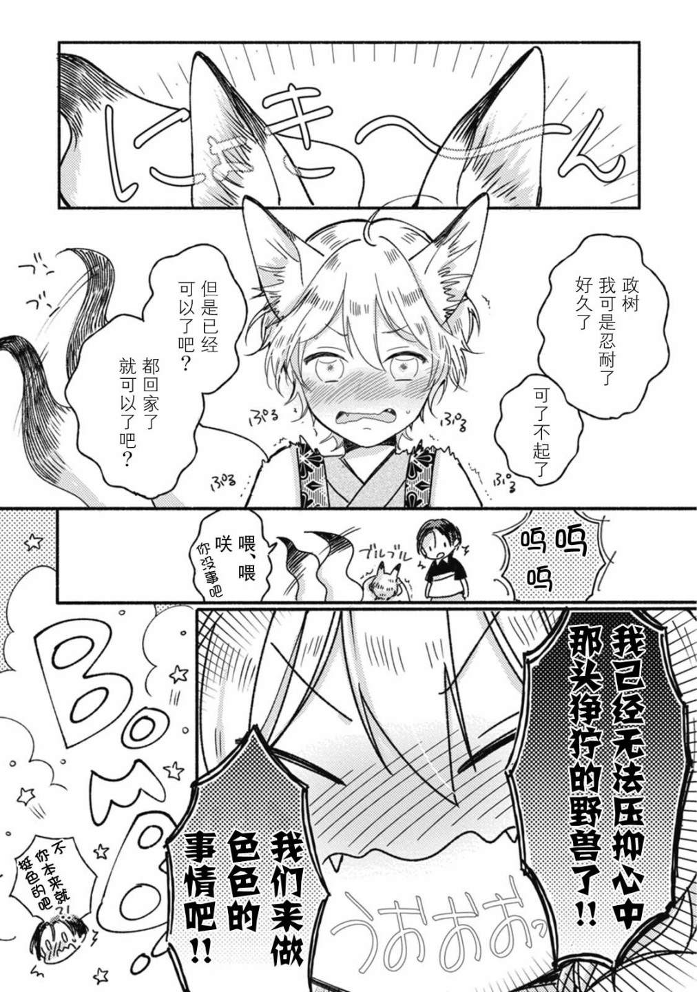 狐妖新郎漫画,第4话1图