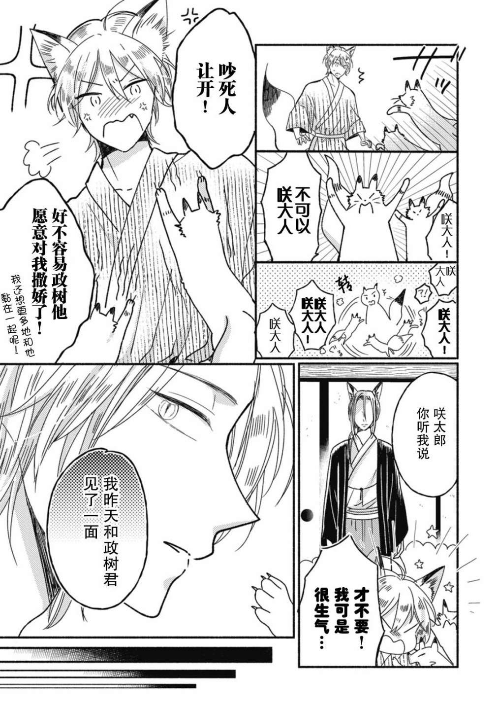 狐妖新郎漫画,第4话3图