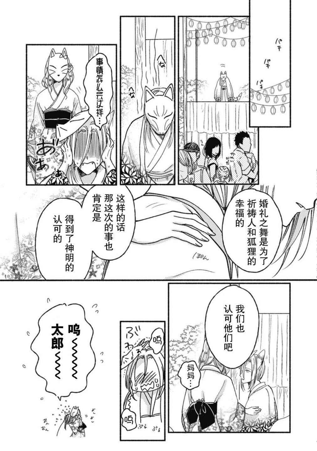 狐妖新郎漫画,第4话4图