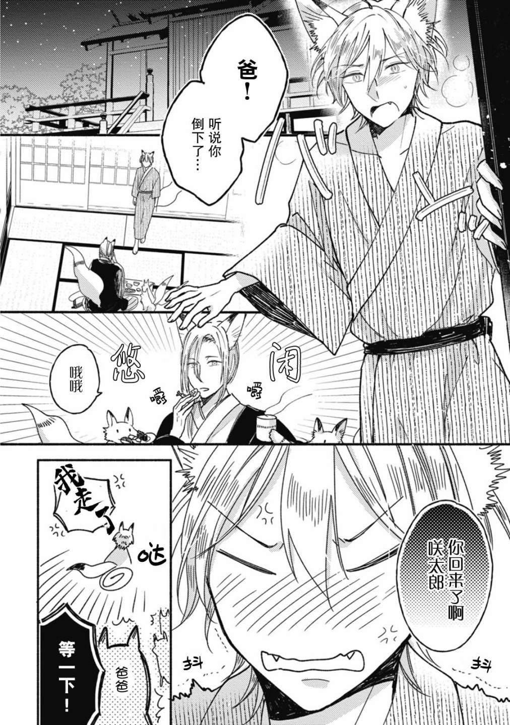 狐妖新郎漫画,第4话2图