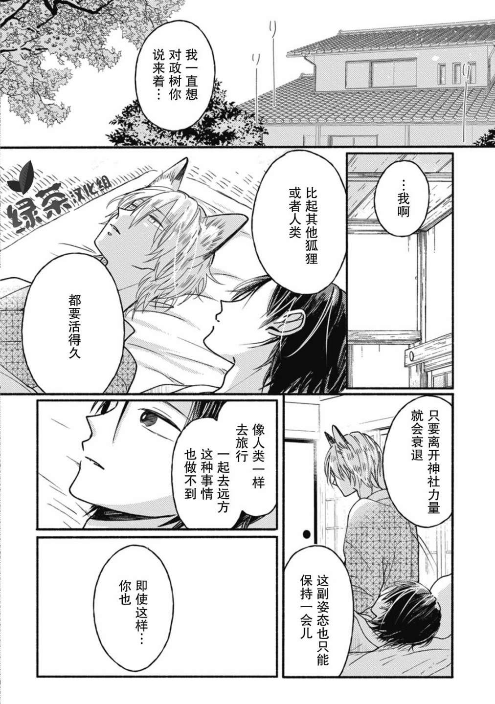 狐妖新郎漫画,第4话2图