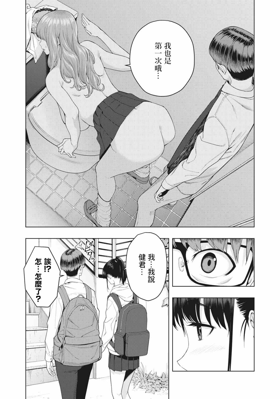 女友的朋友漫画,第7话3图