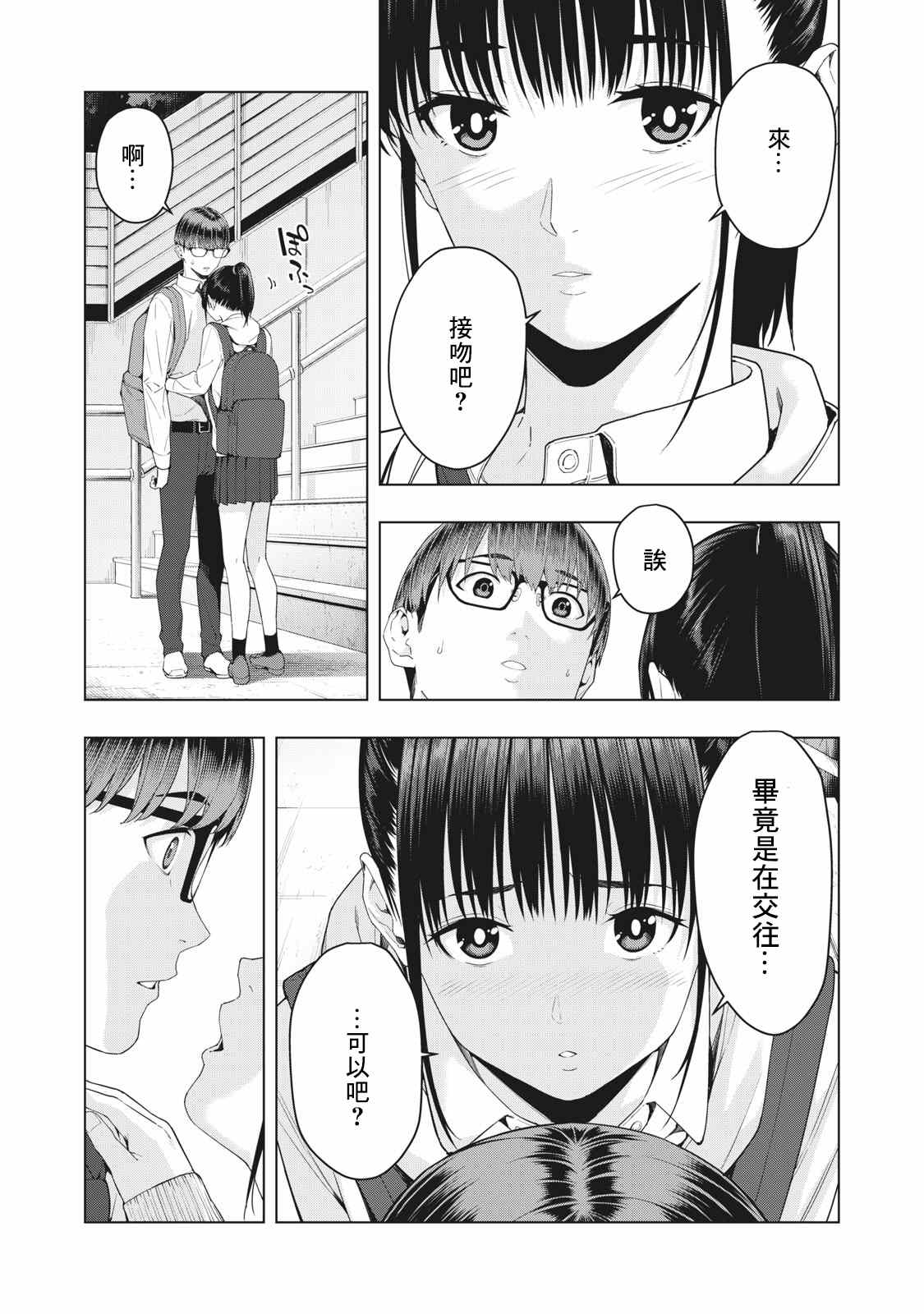 女友的朋友漫画,第7话4图