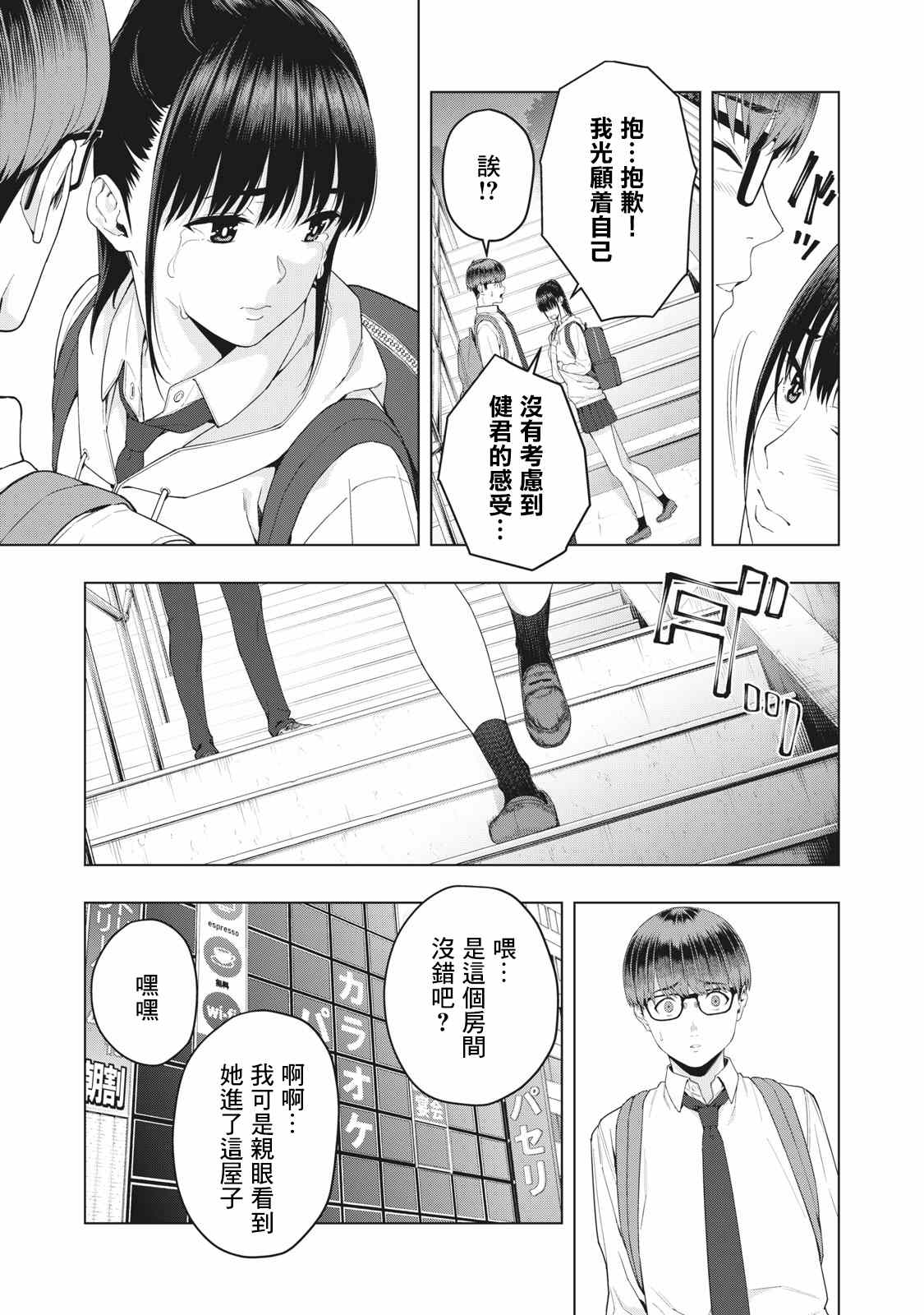 女友的朋友漫画,第7话2图