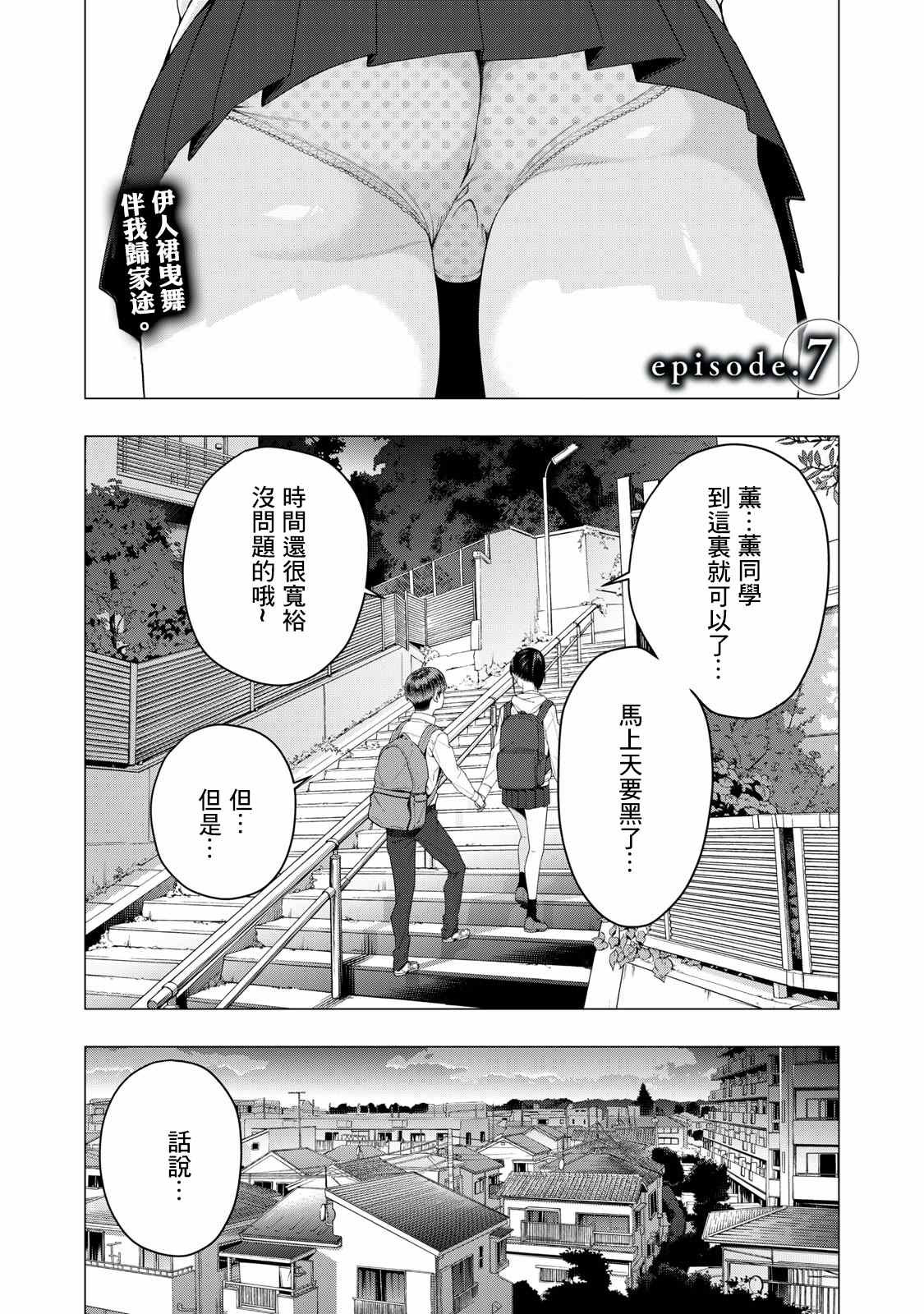 女友的朋友漫画,第7话1图