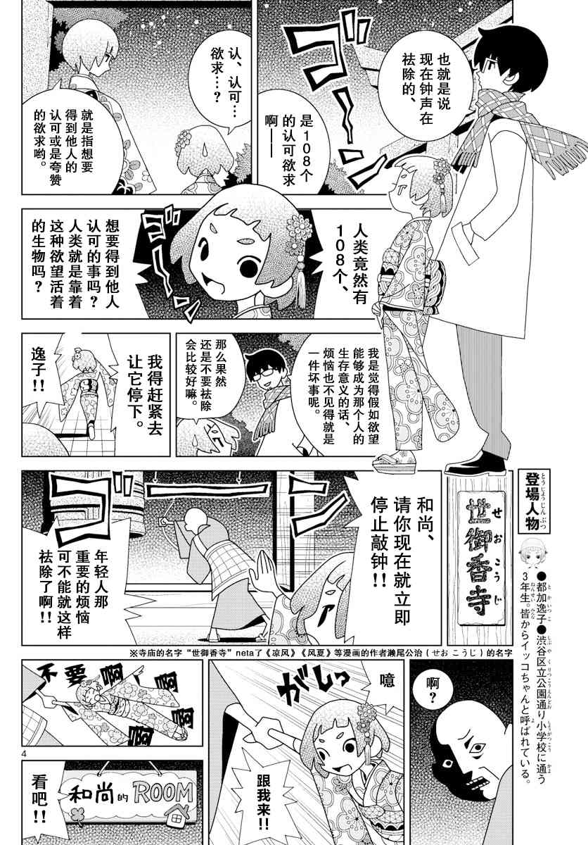 涩谷站邻近家族漫画,第8话4图