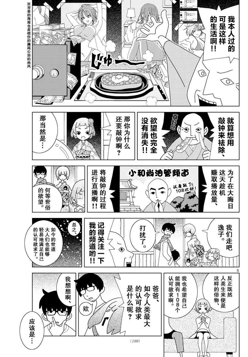 涩谷站邻近家族漫画,第8话5图