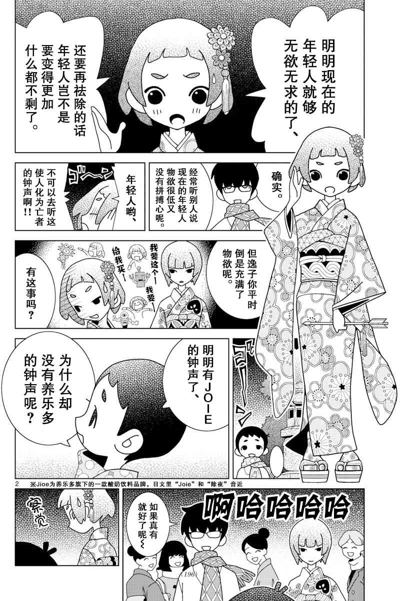 涩谷站邻近家族漫画,第8话2图