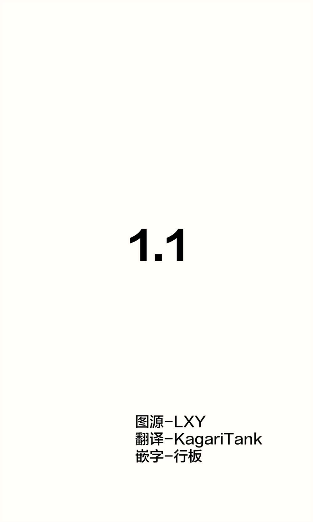 第1.1话0