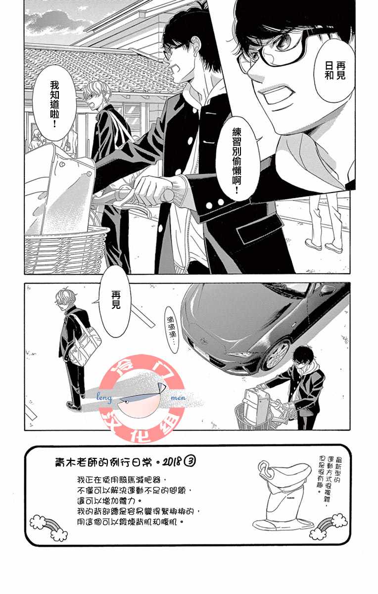 彩虹的怜惜漫画,第10话2图