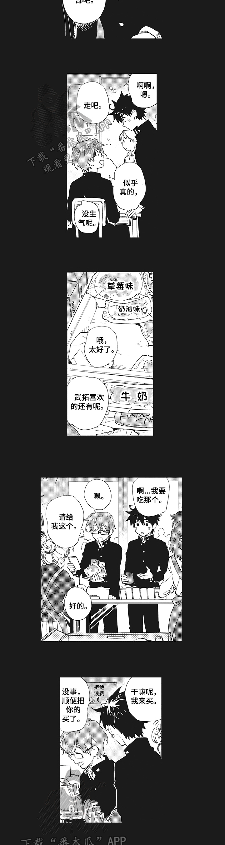 星星兔漫画,第10章：奇怪4图