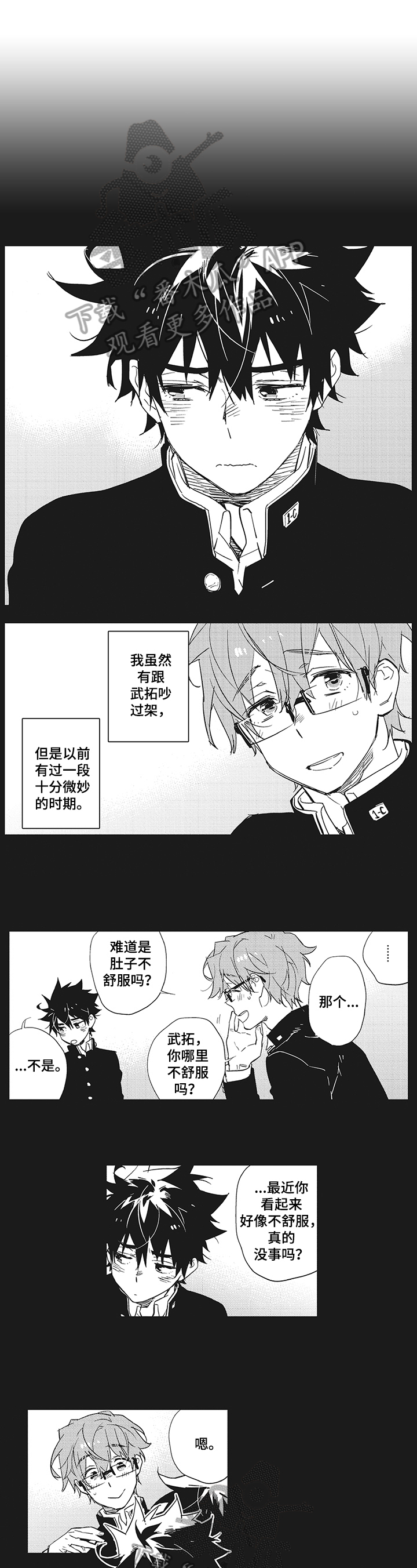 星星兔漫画,第10章：奇怪1图