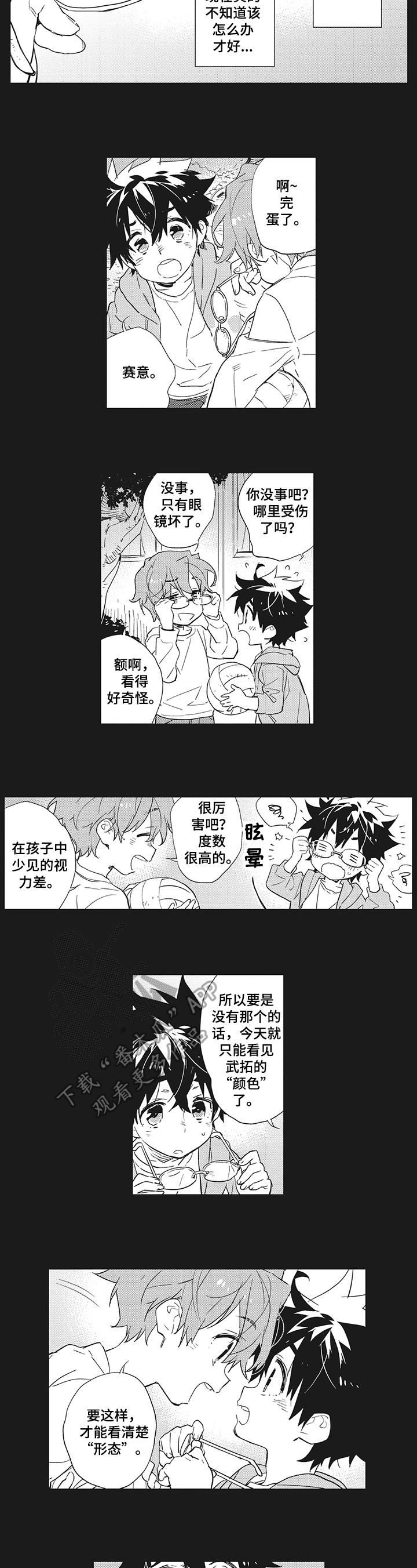 星星兔漫画,第10章：奇怪2图