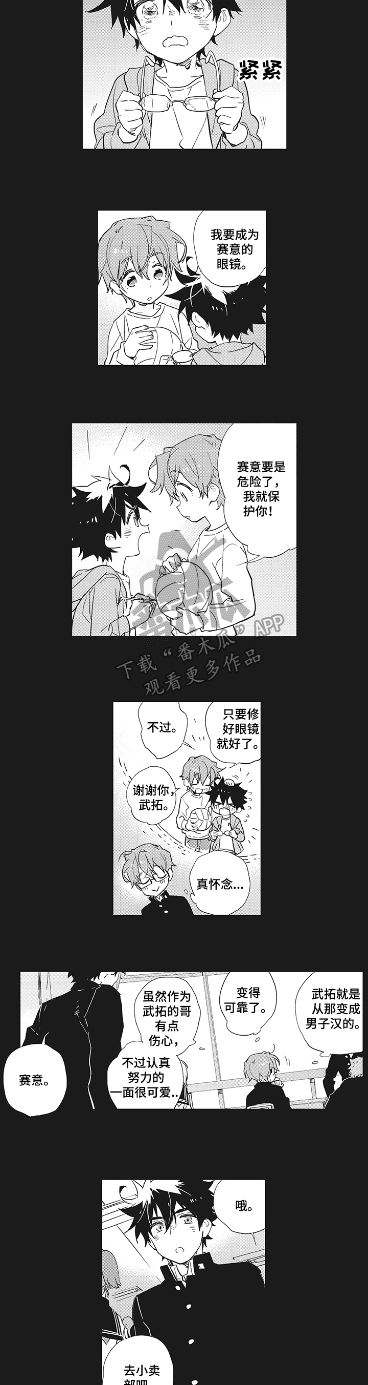 星星兔漫画,第10章：奇怪3图