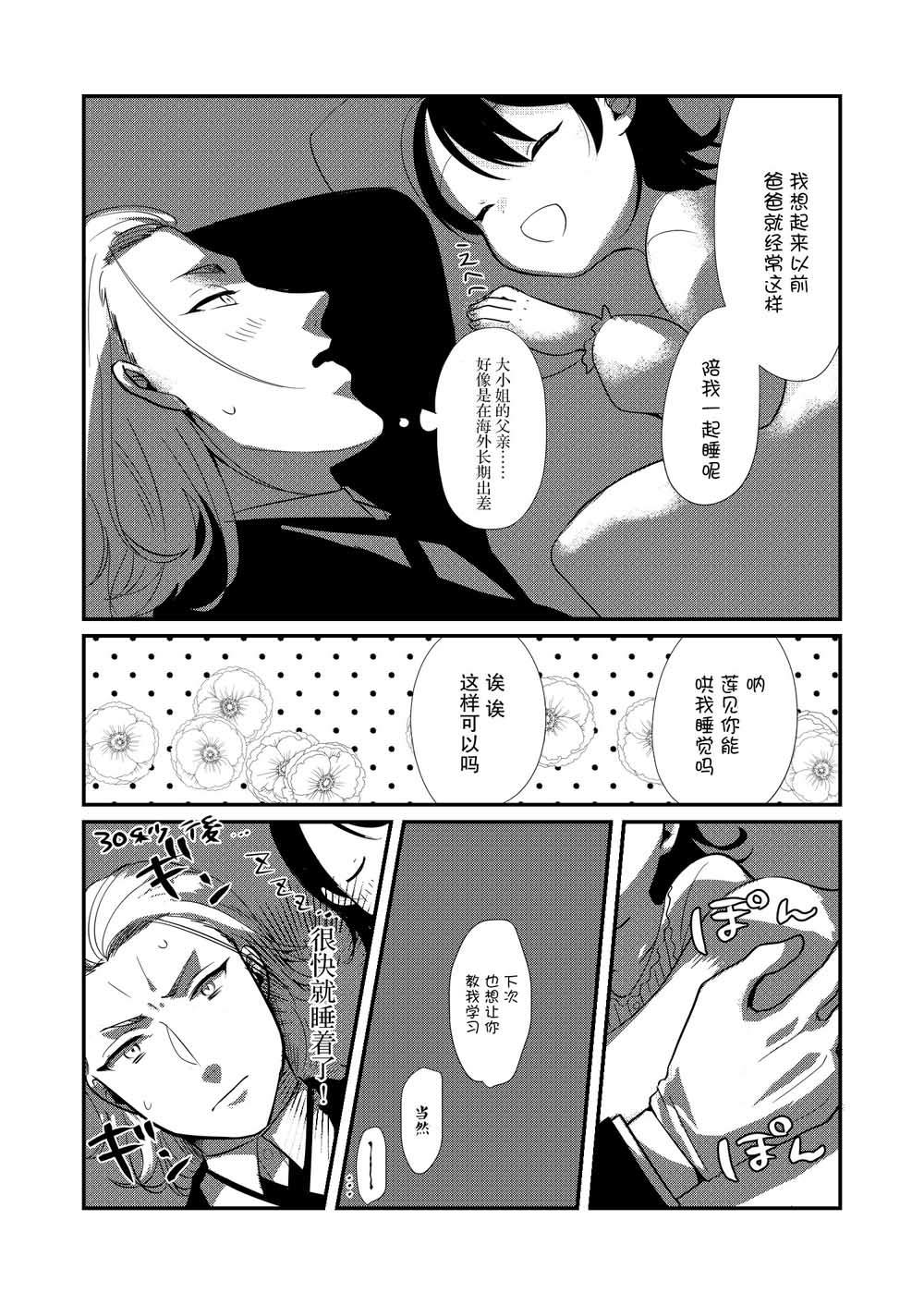 对大小姐动了什么心思的执事漫画,第3话1图