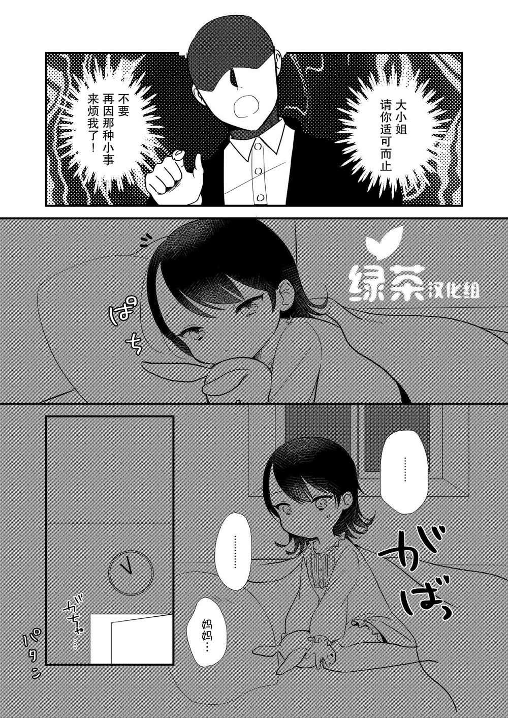 对大小姐动了什么心思的执事漫画,第3话1图