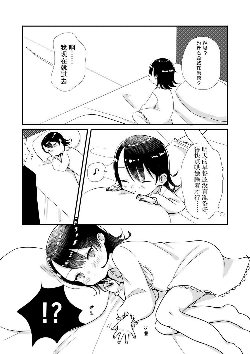 对大小姐动了什么心思的执事漫画,第3话4图