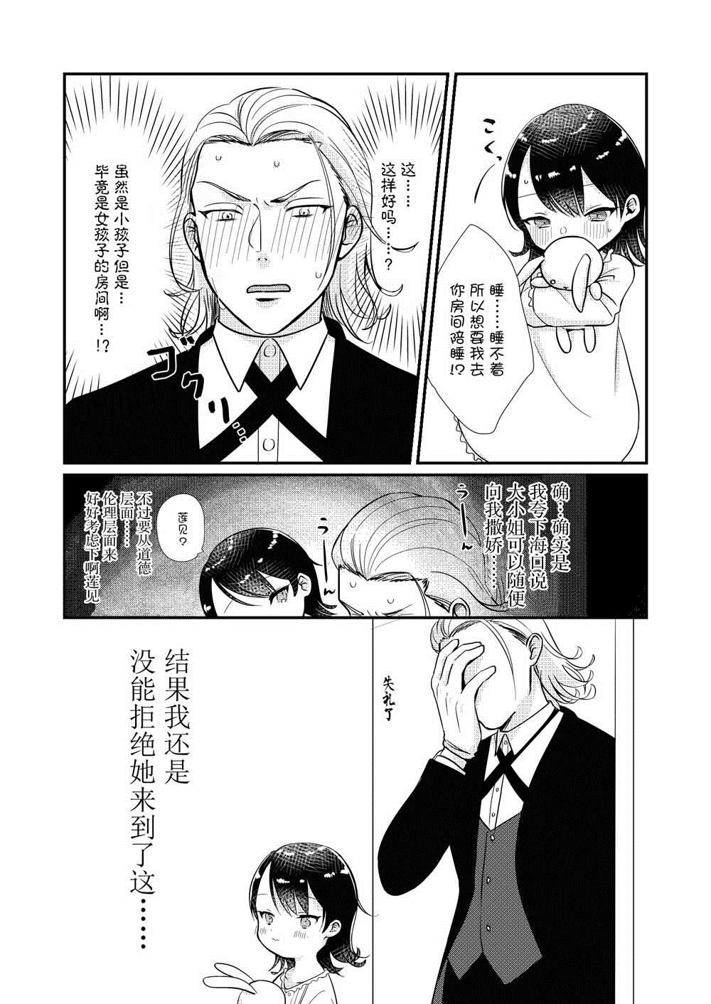 对大小姐动了什么心思的执事漫画,第3话3图