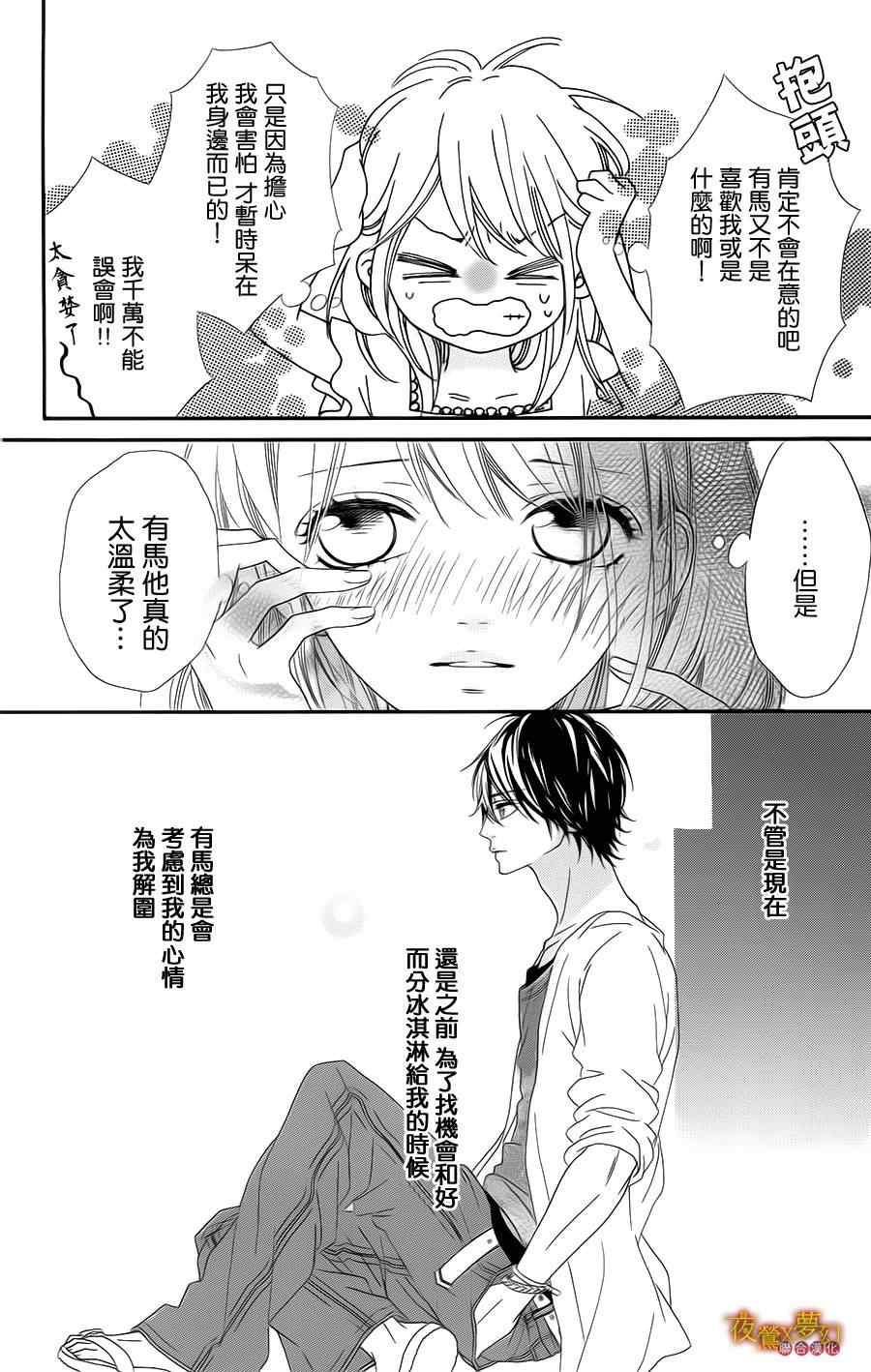 心弦为君而鸣漫画,第8话4图